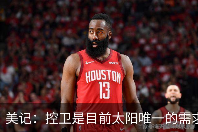 美记：控卫是目前太阳唯一的需求 可考虑用杰伦·格林单换莫兰特